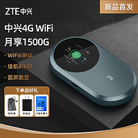 抖音超值购：中兴 随身wifi6无线移动wifi便携4G路由器无线上网卡车载U10S