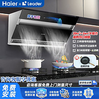 Haier 海尔 油烟机套装大吸力侧吸抽油烟机家用厨房烟机燃气灶组合leader