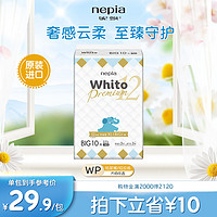 nepia 妮飘 WhitoPremium婴儿纸尿裤拉拉裤尺码任选轻薄透气10片