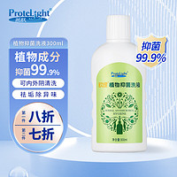 ProteLight 普肽 欧缇私处洗液 植物抑菌洗液300ml女士妇科私密处护理液温和不刺激