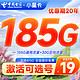  中国电信 小星卡 19元/月（155G通用流量+30G定向流量）激活返20元现金红包　