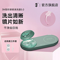 3N TECH 3N科技 3N还原仪5.0隐形眼镜清洗器美瞳盒子电动自动清洗moody可啦啦日抛