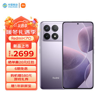 Redmi K70 第二代骁龙8 小米澎湃OS 第二代2K屏 120W+5000mAh 16GB+256GB 浅茄紫 小米红米K70 至尊