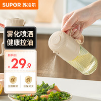 SUPOR 苏泊尔 喷油壶油瓶玻璃油喷壶按压式控油壶食用橄榄油酱油醋轻量红点喷油 轻量红点喷雾油壶