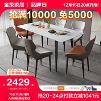 全友家居岩板餐桌椅组合现代简约客厅家用吃饭桌DW1182 白1.4M餐桌+娃娃椅橙色*2+米灰4