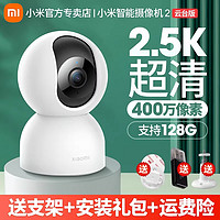 MI 小米 Xiaomi 小米 云台版2.5K 1440P智能摄像头 400万像素 红外