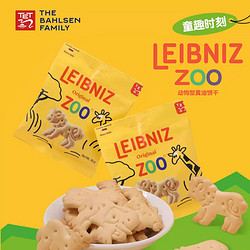 Bahlsen 百乐顺 德国进口ZOO动物饼干宝宝营养早餐儿童节休闲零食
