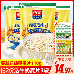 SEAMILD 西麦 燕麦片1000g*3袋原味纯燕麦片营养早餐即食冲饮速食免煮代餐