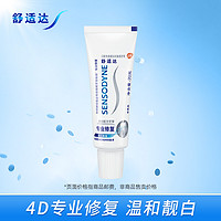 SENSODYNE 舒适达 专业修复美白牙膏20g*1支靓白缓解牙齿敏感清洁