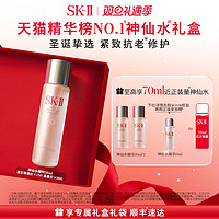 SK-II 护肤精华露