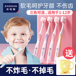 英格翰 儿童牙刷软毛宝宝0-3到6一12岁以上10换牙期8牙膏万毛小学生大童