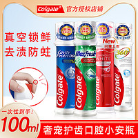 Colgate 高露洁 欧洲进口高露洁直立按压式牙膏固齿清新口气含氟减少牙渍亮白