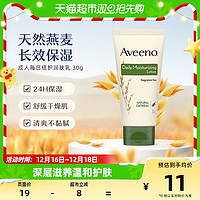 88VIP：Aveeno 艾惟诺 天然燕麦每日倍护身体乳滋润保湿补水润肤乳30g秋冬