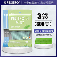 pesitro 佰仕洁 薄荷成人儿童牙线棒医弓形用家庭袋装超细圆线剔牙随身携