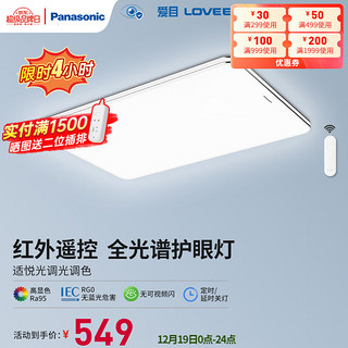 Panasonic 松下 明畔客厅卧室灯简约现代大气LED遥控吸顶灯具调光调色夜灯 120w-银边6079LS