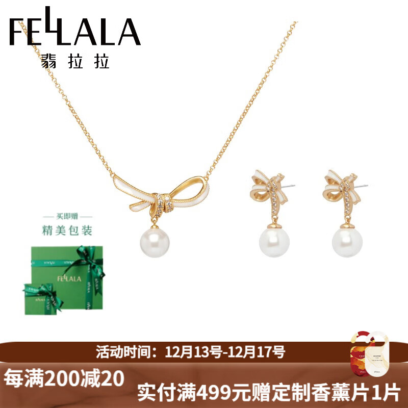 翡拉拉（fellala）原创小众蝴蝶结珍珠耳环女高级感耳饰简约气质礼盒 礼盒（耳环＋项链）