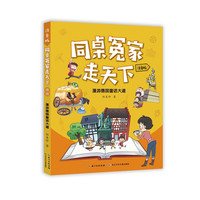 同桌冤家走天下 漫游德国童话大道(注音版)