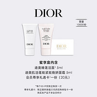 京东百亿补贴：Dior 迪奥 洗护体验礼盒 （洁面5ml+面霜5ml）