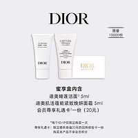 Dior 迪奥 洗护体验礼盒 （洁面5ml+面霜5ml）