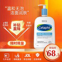 Cetaphil 丝塔芙 温和洗面奶 591ml