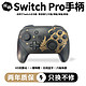  探咖 switch蓝牙无线游戏手柄　