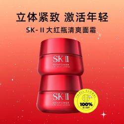 sk-ii 赋能焕采精华霜-轻盈型(新)80g——两瓶装