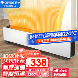 GREE 格力 家用防水踢脚线取暖器