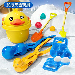 NEWQIDA 新奇达 玩雪玩具雪球夹神器堆雪人模具打雪仗铲子小黄鸭桶儿童生日礼物