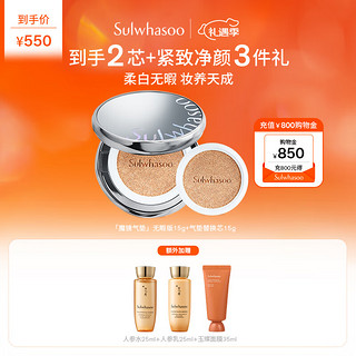 Sulwhasoo 雪花秀 致美养肤气垫 17N1 15g*2持妆遮瑕提亮生日礼物送女友