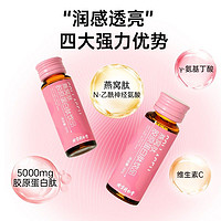 同仁堂 北京同仁堂燕窝肽胶原蛋白肽30ml*7瓶液态饮小分子口服液vc内服饮