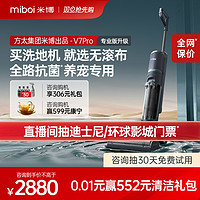 Miboi 米博 无滚布洗地机吸拖洗扫地机用清洁拖地机V7Pro方太集团