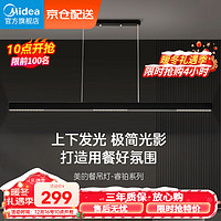 Midea 美的 LED一字餐厅灯吸顶吊灯餐吊灯现代简约长条餐桌灯饰灯具黑色