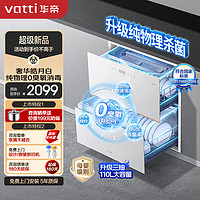 VATTI 华帝 i13040B 消毒柜 嵌入式 110L 两门三抽 二星紫外线杀菌