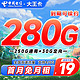  中国电信 大王卡 19元月租（280G全国流量+首月免月租）激活返20元现金红包　