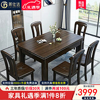 莱仕达新中式实木餐桌椅组合檀木现代简约家用吃饭桌子SC03 1.3桌+8椅