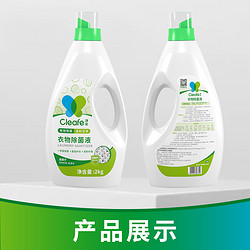 Cleafe 净安 衣物除菌液2kg