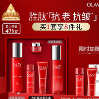 会员专享、PLUS会员：OLAY 玉兰油 大红瓶水乳套装（精华水150ml+50ml+面霜14g+乳液100ml+35ml+赠 大红水50ml+大红乳35ml+精美礼袋）