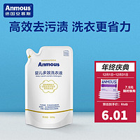 Anmous 安慕斯 婴童洗衣液 新生儿护衣护色宝宝洗衣服专用去渍去污家庭清洁 洗衣液 500g