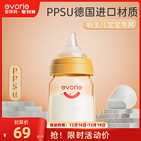evorie 爱得利 奶瓶新生婴儿ppsu宽口防胀气0-6个月初生宝宝小奶瓶
