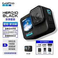 GoPro 10 运动相机 滑雪户外摩托车骑行 防抖vlog高清