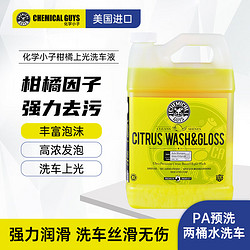 CHEMICAL GUYS 化学小子 CWS_301 柑橘上光洗车液 3.78L