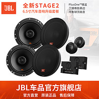 JBL 杰宝 汽车音响喇叭 改装6.5寸车载扬声器音箱套装同轴高音头低音炮