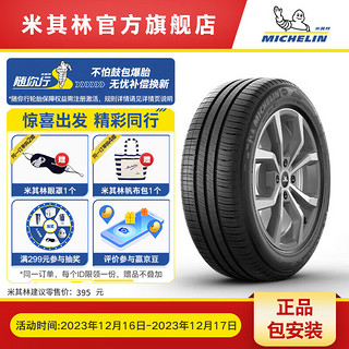 MICHELIN 米其林 轮胎 195/60R14 86H  ENERGY XM2 +