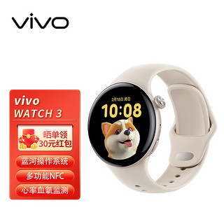 vivo WATCH 3 eSIM软胶版 月光白 智能手表 独立通话 自研蓝河操作系统 监测 16天超长续航 血氧心率监测