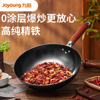 九阳铁锅炒锅家用炒菜锅老式燃气灶适用煤气灶无涂层油养不易粘锅