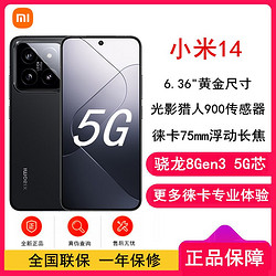 MI 小米 14 8GB+256GB 黑色 骁龙8Gen3 5G 徕卡光学镜头 光影猎人900 徕卡75mm浮动长焦 90W快充 智能手机