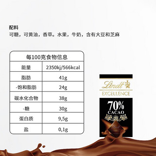 Lindt 瑞士莲 卓越系列70% 可可巧克力100g 休闲零食 女友圣诞