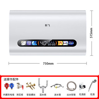 新飞电热水器家用储水式手机遥控预约60升一级能效3200W节能速热出水断电卫生间淋浴DSZF-B302-60L莹白