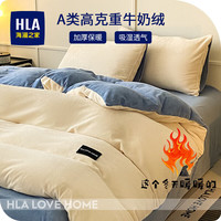 海澜之家(HLA)牛奶绒四件套 A类加绒冬季保暖法兰绒珊瑚绒床品四件套家用被套 奶白+宾利蓝 220*240cm单被套