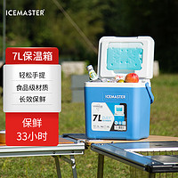 ICEMASTER 冰大师 保温箱冷藏箱户外露营车载商用母乳药食品保热便携摆摊保鲜箱7L